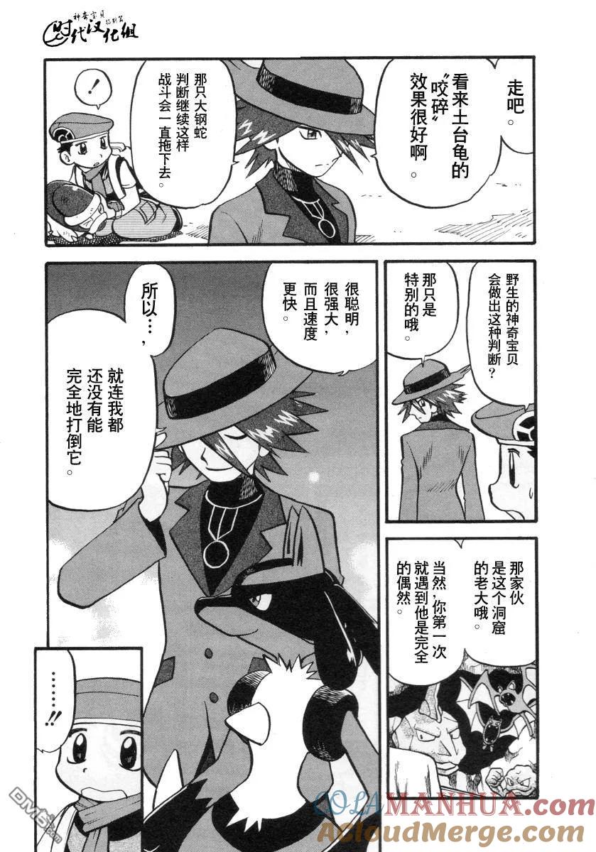 神奇宝贝特別篇 - 第380话 - 第7张图