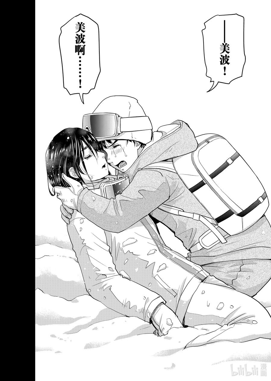 金田一37岁事件簿 - 123 阿瑞斯的铁锤 - 第18张图