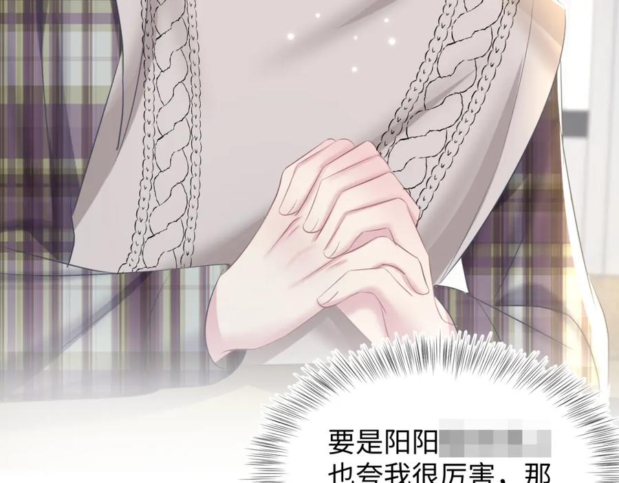 【快穿】绝美白莲在线教学 第121话 星际元帅 第76页