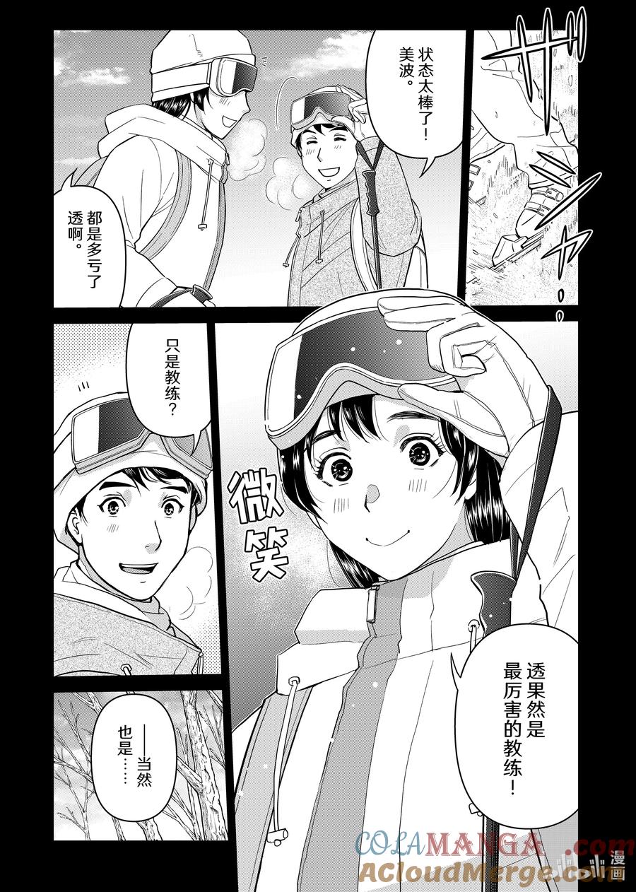 金田一37岁事件簿 - 123 阿瑞斯的铁锤 - 第3张图