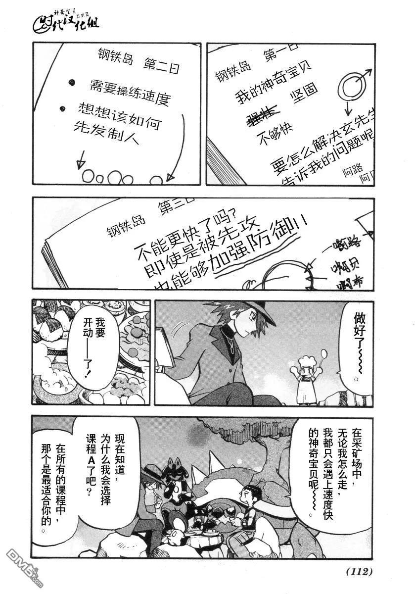 神奇宝贝特別篇 - 第380话 - 第12张图