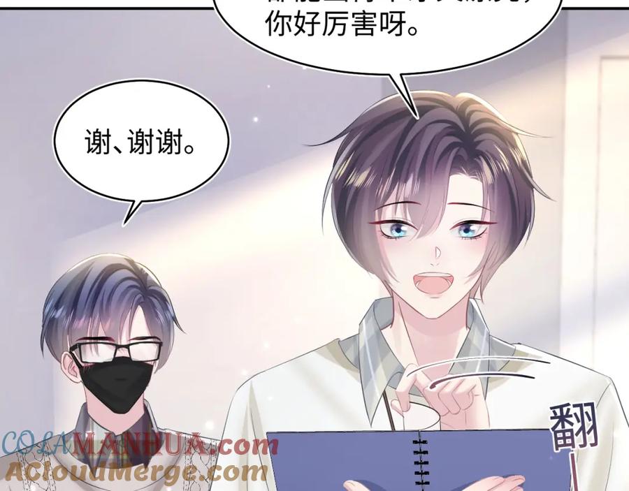 【快穿】绝美白莲在线教学 第121话 星际元帅 第73页