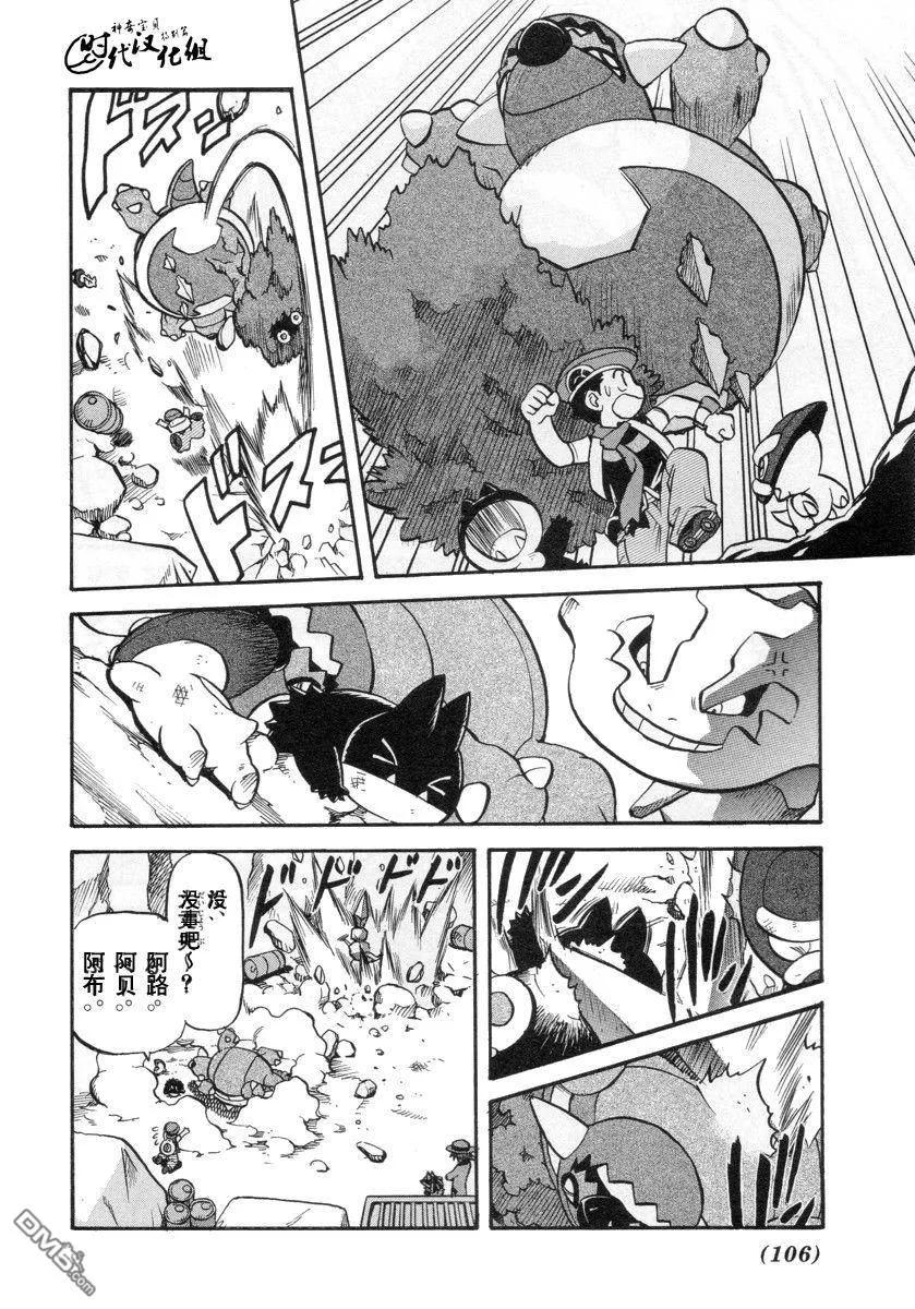 神奇宝贝特別篇 - 第380话 - 第6张图