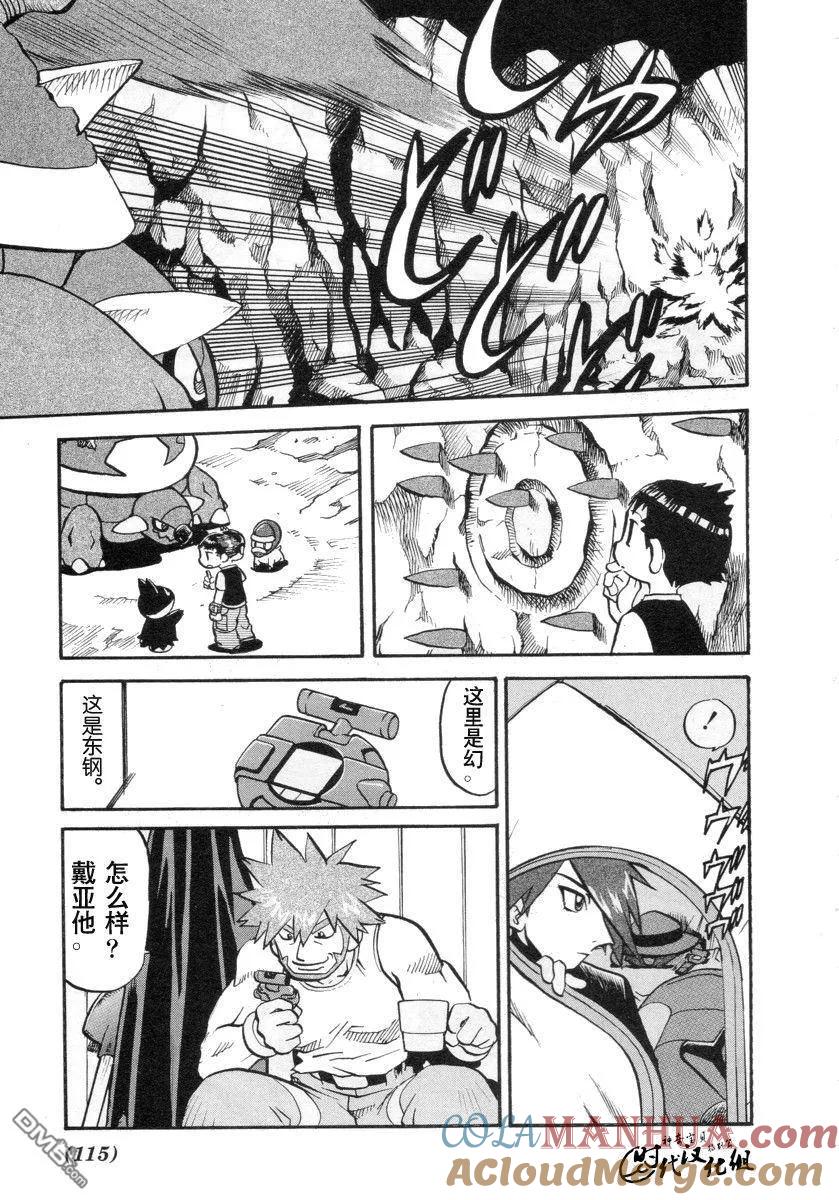 神奇宝贝特別篇 - 第380话 - 第15张图