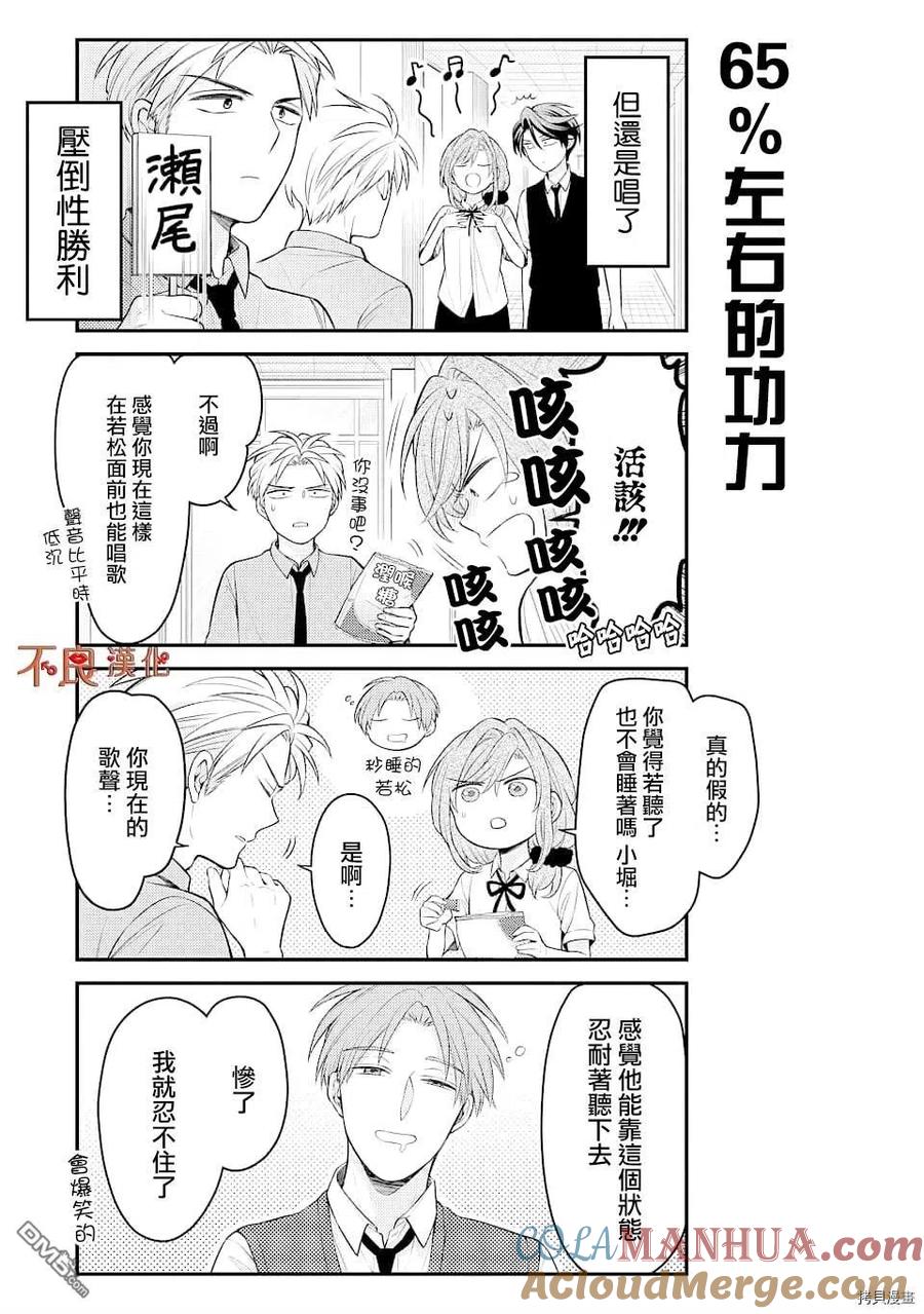 月刊少女野崎君 第124话 第3页
