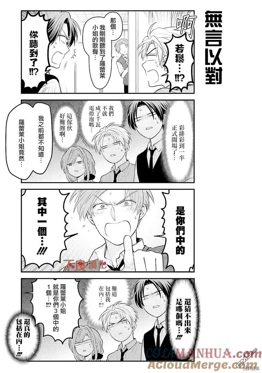 月刊少女野崎君 第124话 第9页
