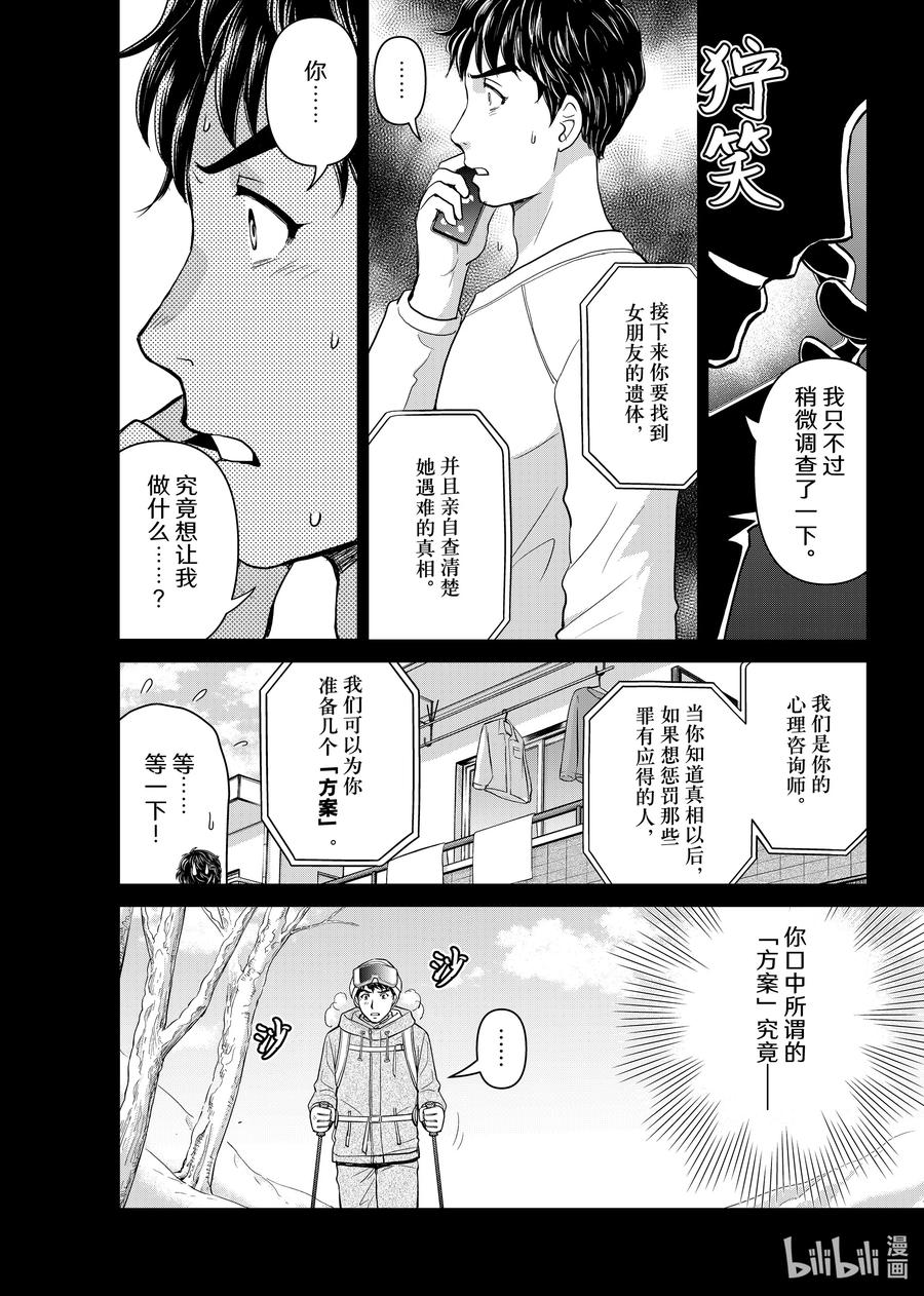 金田一37岁事件簿 - 123 阿瑞斯的铁锤 - 第16张图