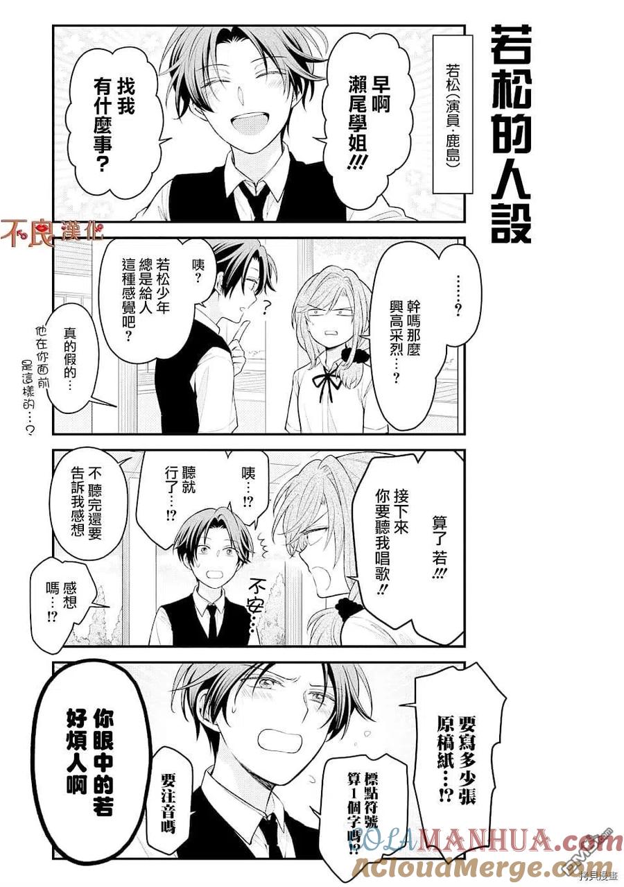 月刊少女野崎君 第124话 第5页
