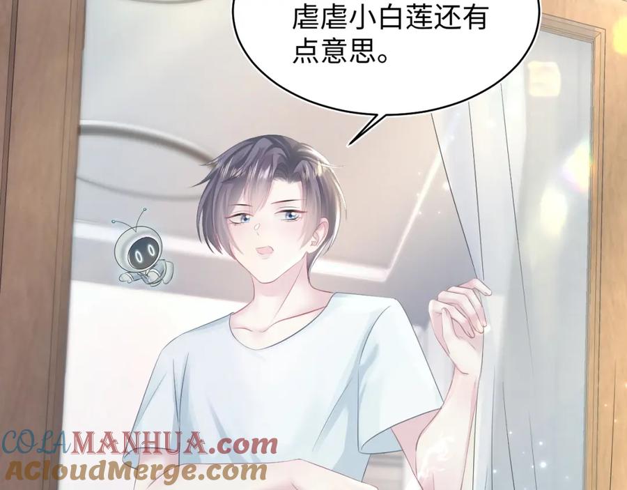 【快穿】绝美白莲在线教学 第121话 星际元帅 第33页