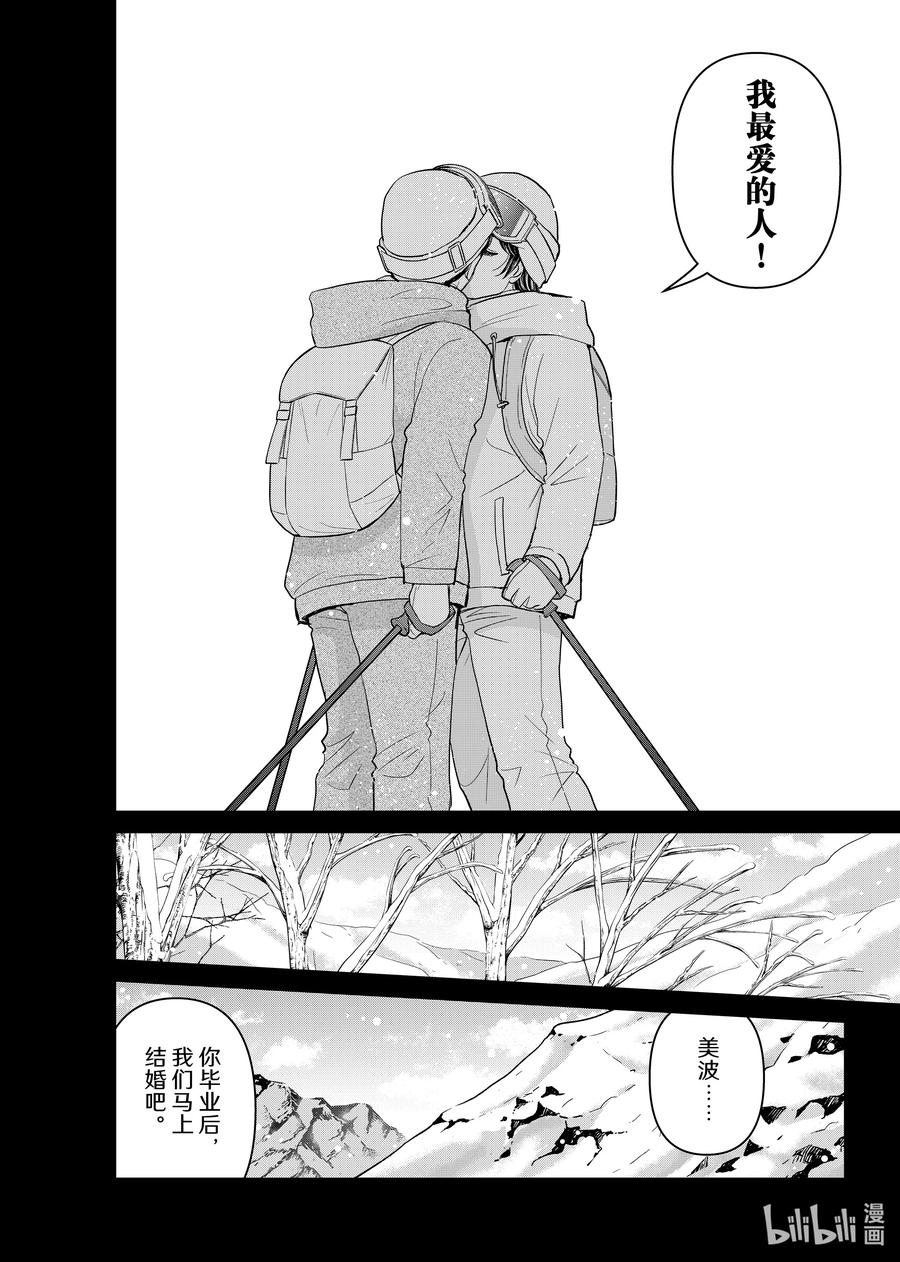 金田一37岁事件簿 - 123 阿瑞斯的铁锤 - 第4张图