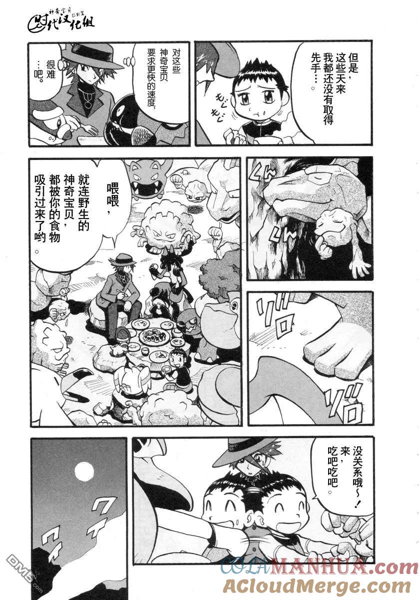 神奇宝贝特別篇 - 第380话 - 第13张图