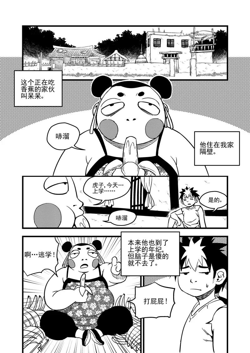 虎x鹤 妖师录 103 妈妈的死 第10页