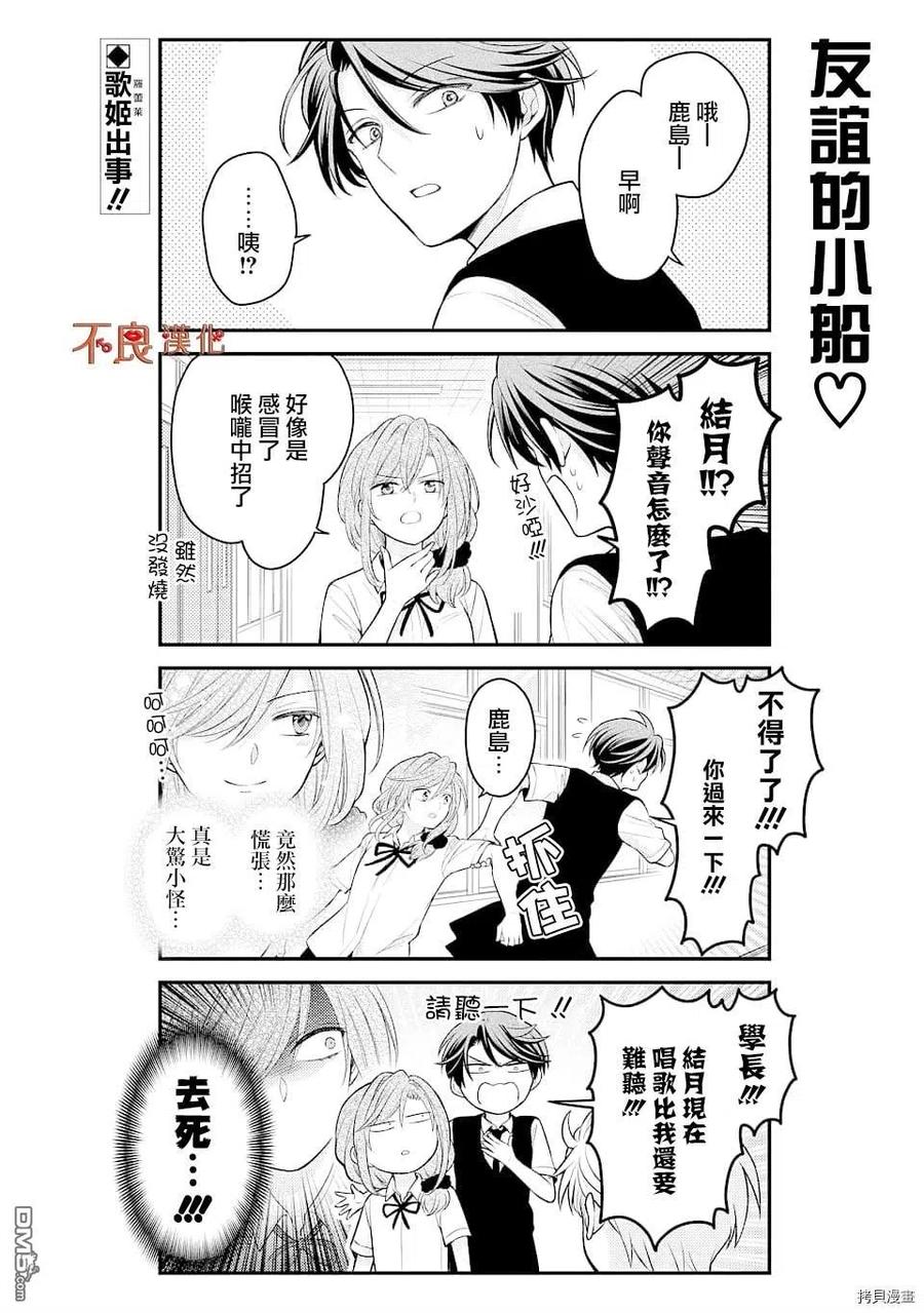 月刊少女野崎君 第124话 第2页