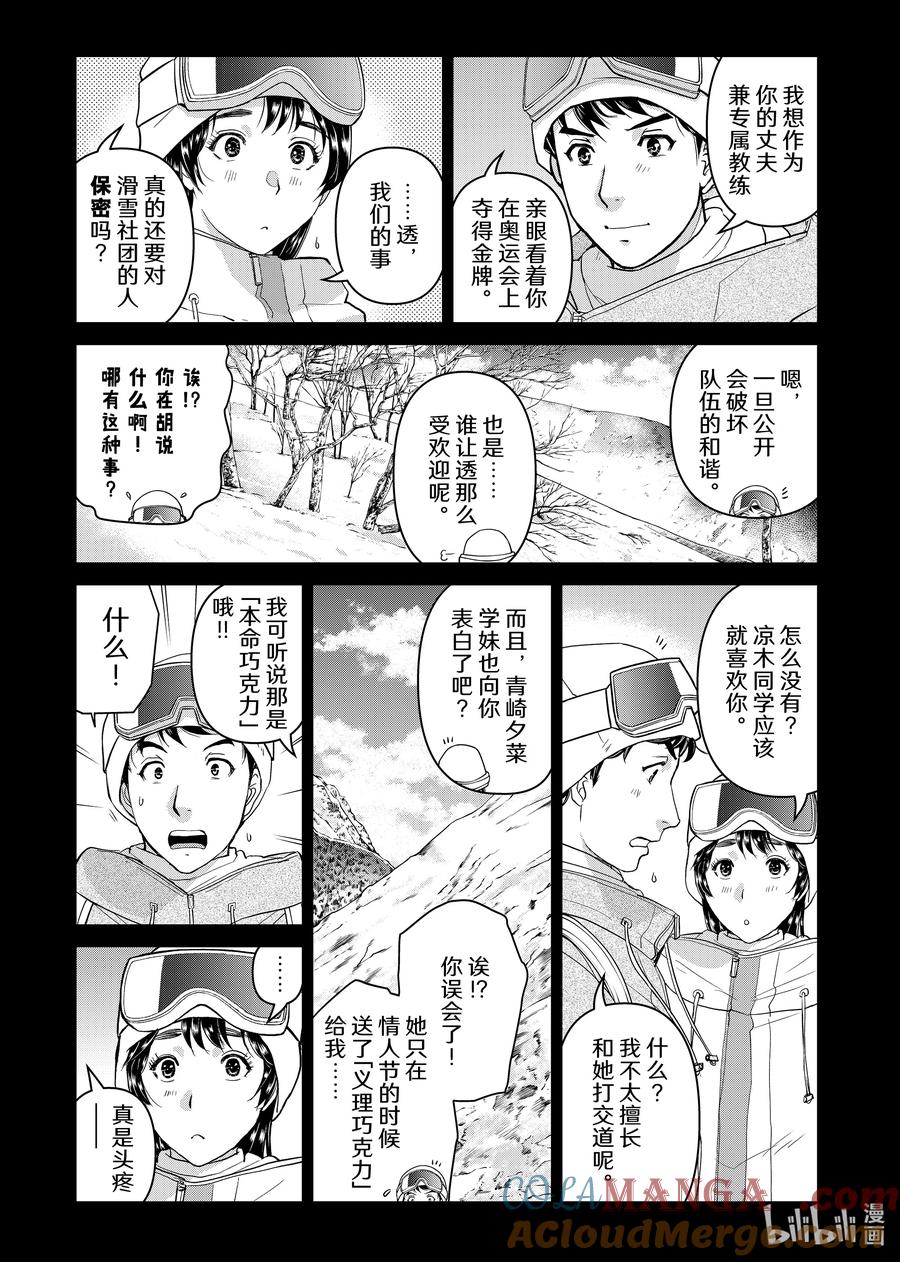 金田一37岁事件簿 - 123 阿瑞斯的铁锤 - 第5张图