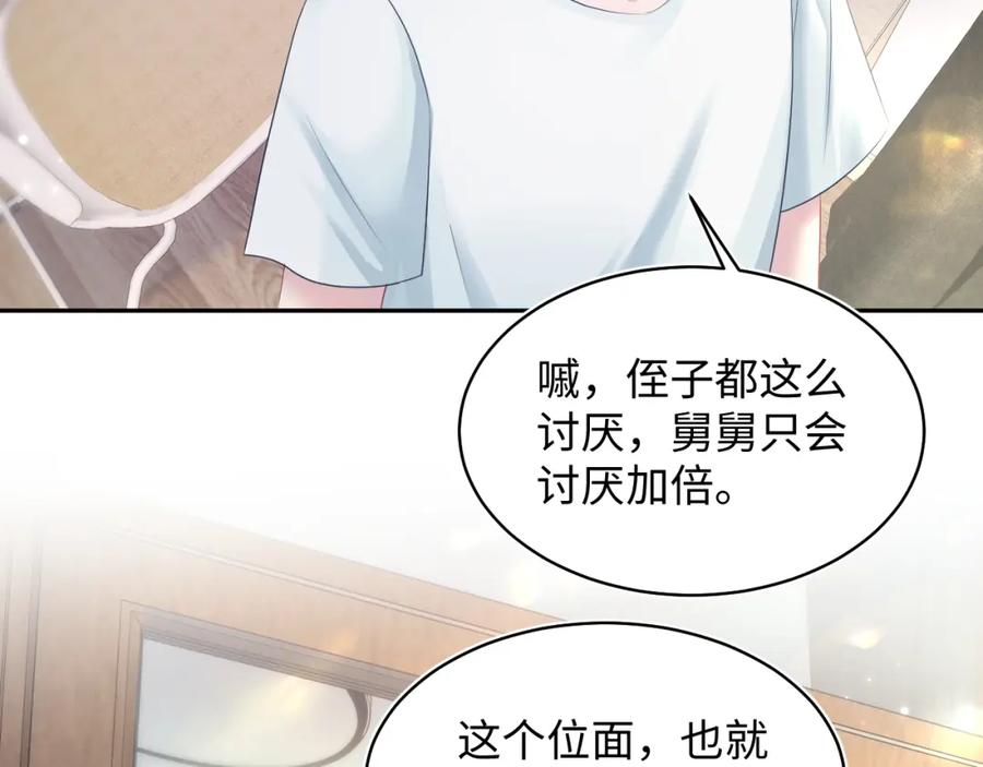 【快穿】绝美白莲在线教学 第121话 星际元帅 第32页