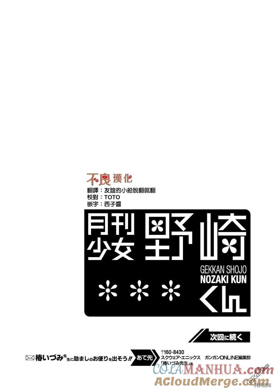 月刊少女野崎君 第124话 第15页