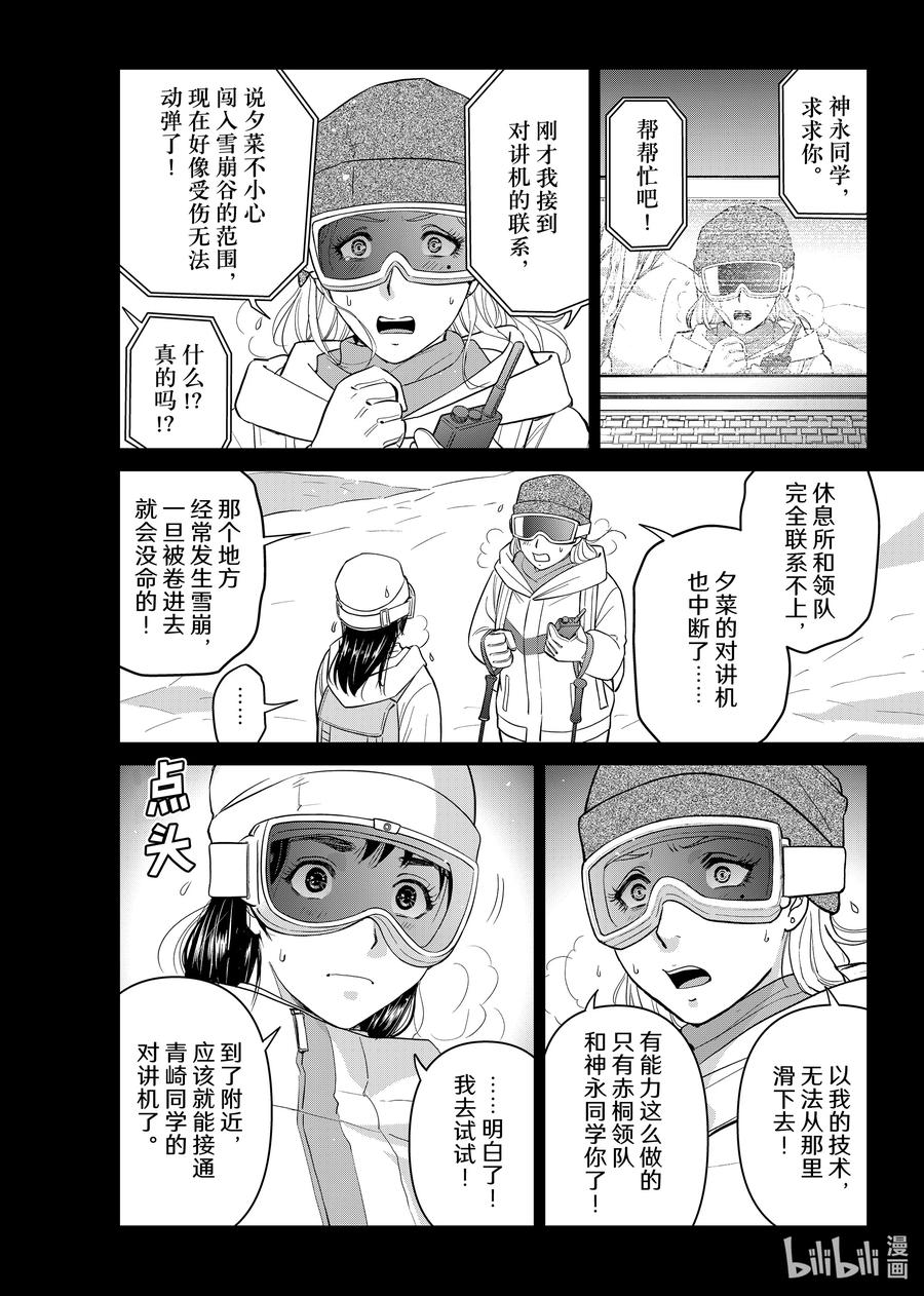 金田一37岁事件簿 - 123 阿瑞斯的铁锤 - 第20张图