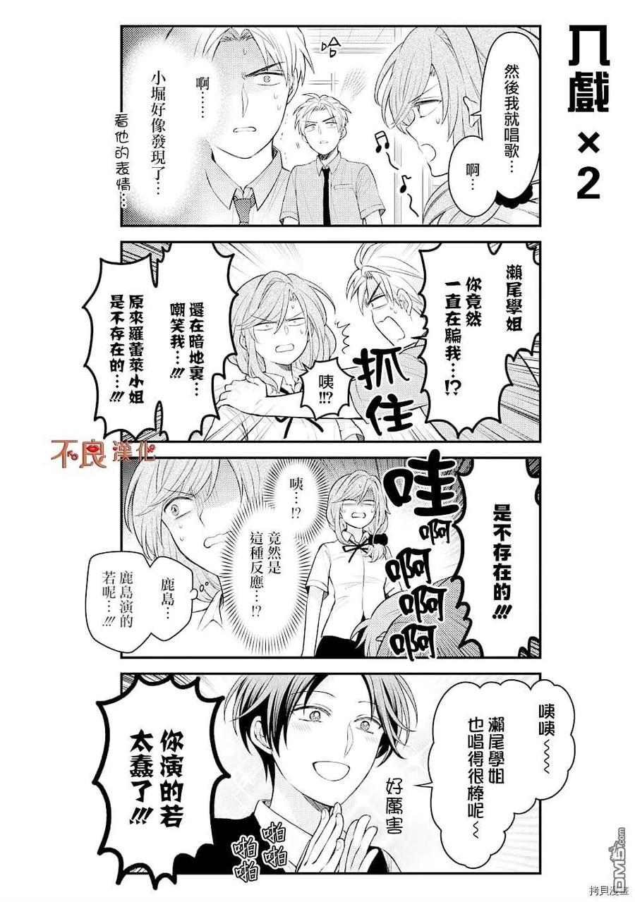 月刊少女野崎君 第124话 第6页