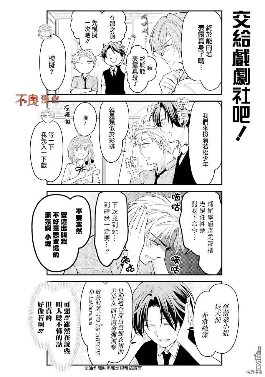 月刊少女野崎君 第124话 第4页