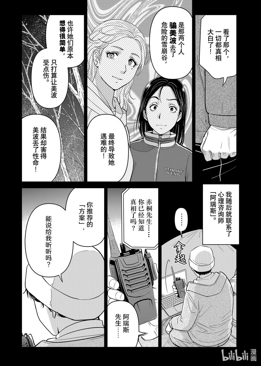 金田一37岁事件簿 - 123 阿瑞斯的铁锤 - 第22张图