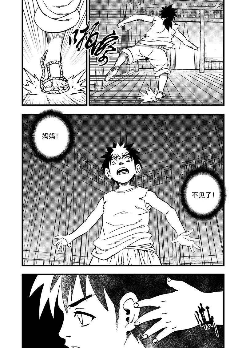 虎x鹤 妖师录 103 妈妈的死 第8页