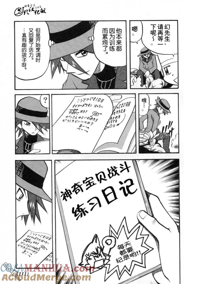 神奇宝贝特別篇 - 第380话 - 第11张图