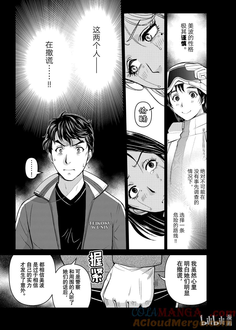 金田一37岁事件簿 - 123 阿瑞斯的铁锤 - 第11张图