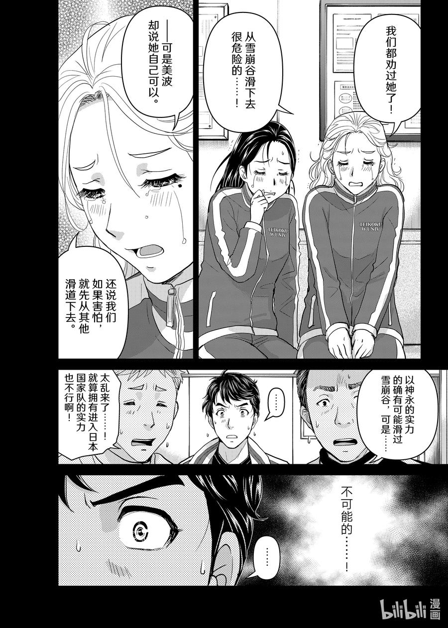 金田一37岁事件簿 - 123 阿瑞斯的铁锤 - 第10张图