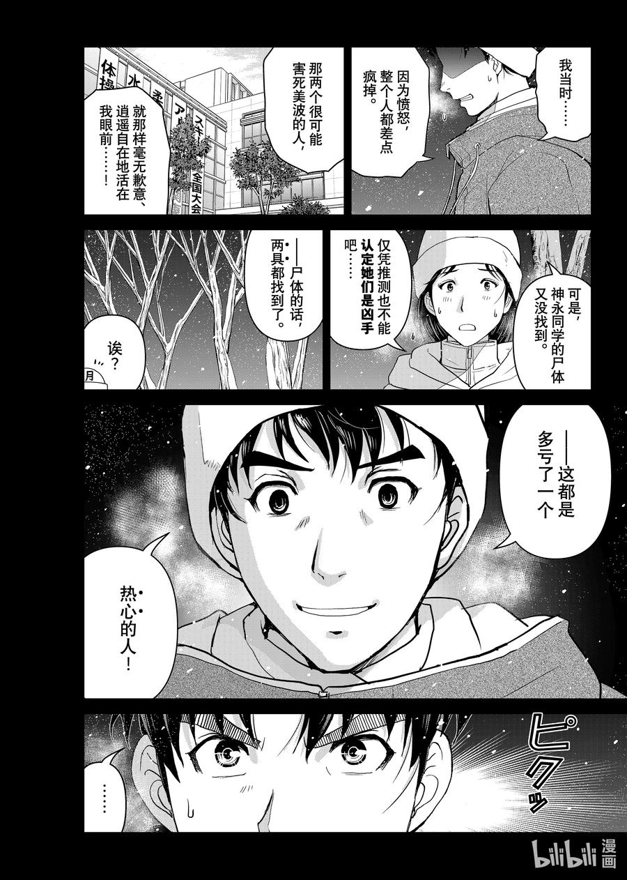 金田一37岁事件簿 - 123 阿瑞斯的铁锤 - 第12张图