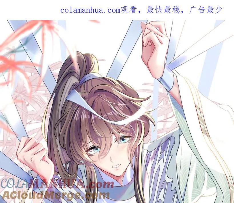 【快穿】绝美白莲在线教学 第121话 星际元帅 第1页