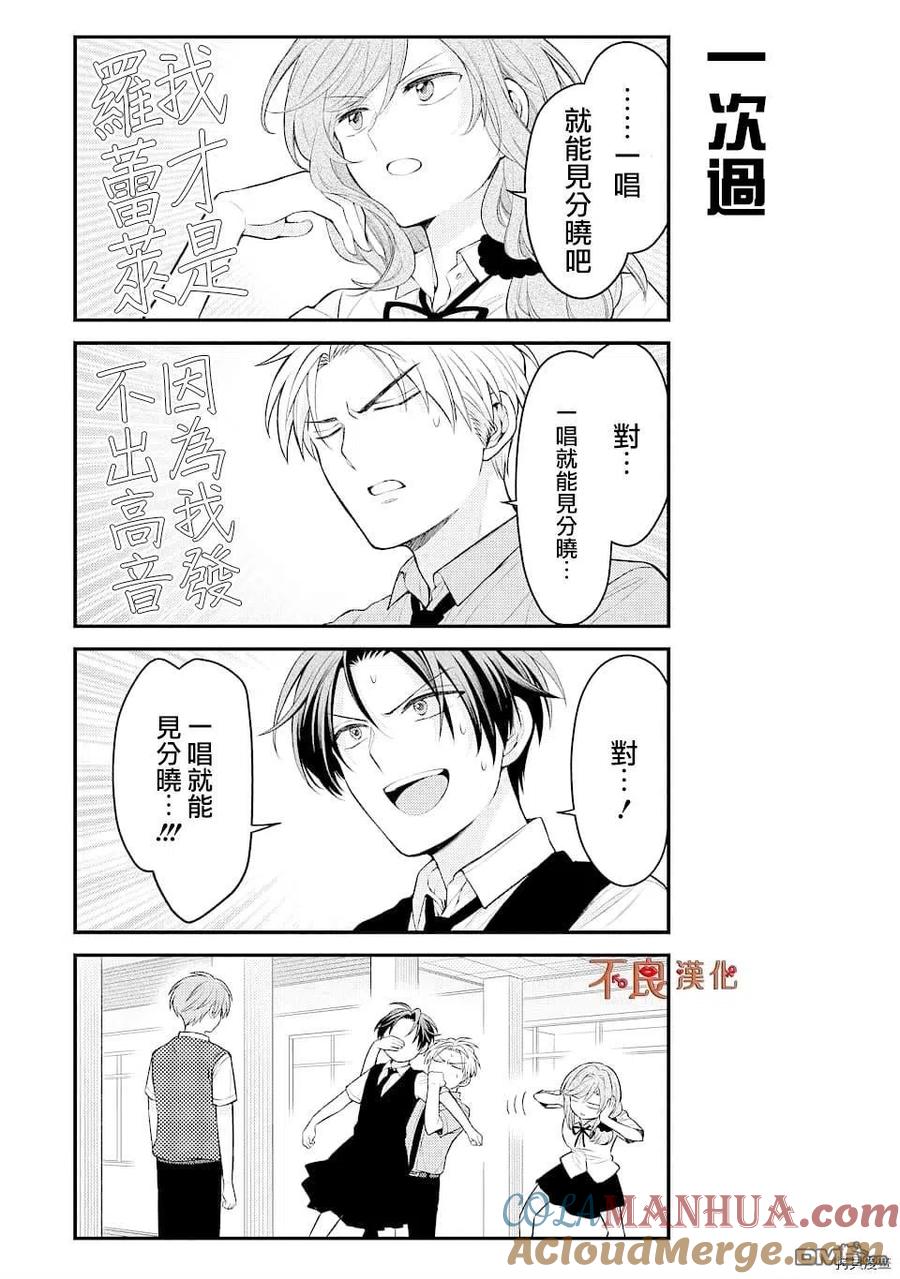 月刊少女野崎君 第124话 第11页