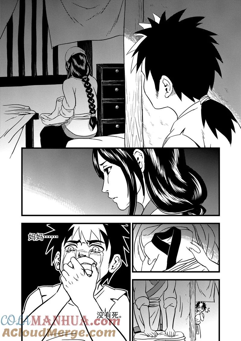 虎x鹤 妖师录 103 妈妈的死 第3页