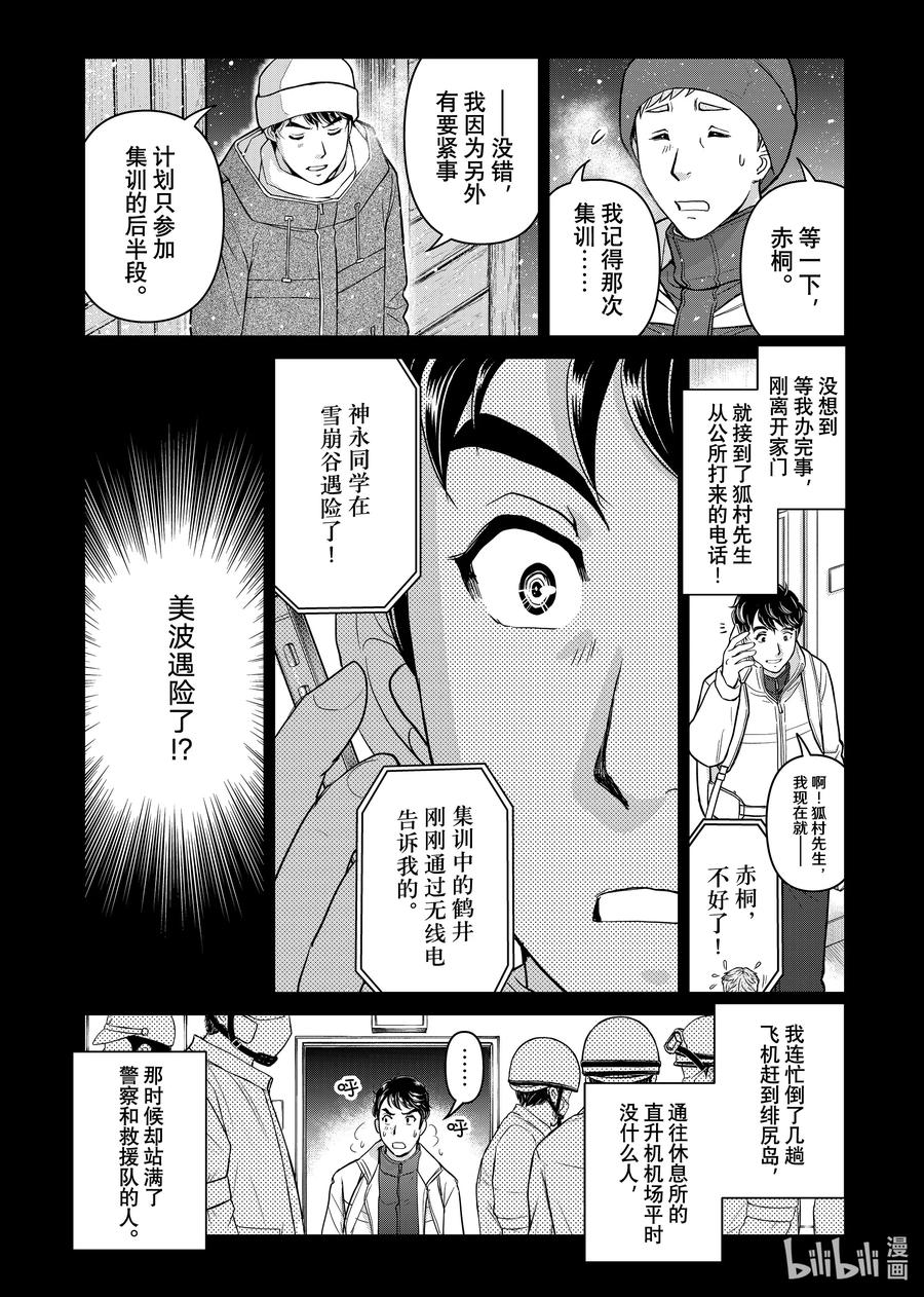 金田一37岁事件簿 - 123 阿瑞斯的铁锤 - 第8张图