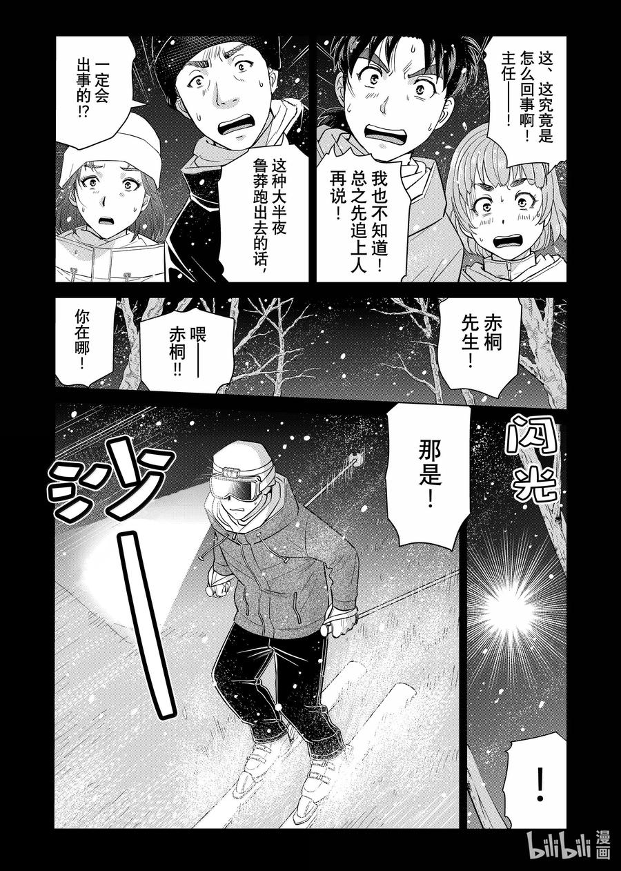 金田一37岁事件簿 - 124 阿瑞斯的教唆 - 第10张图