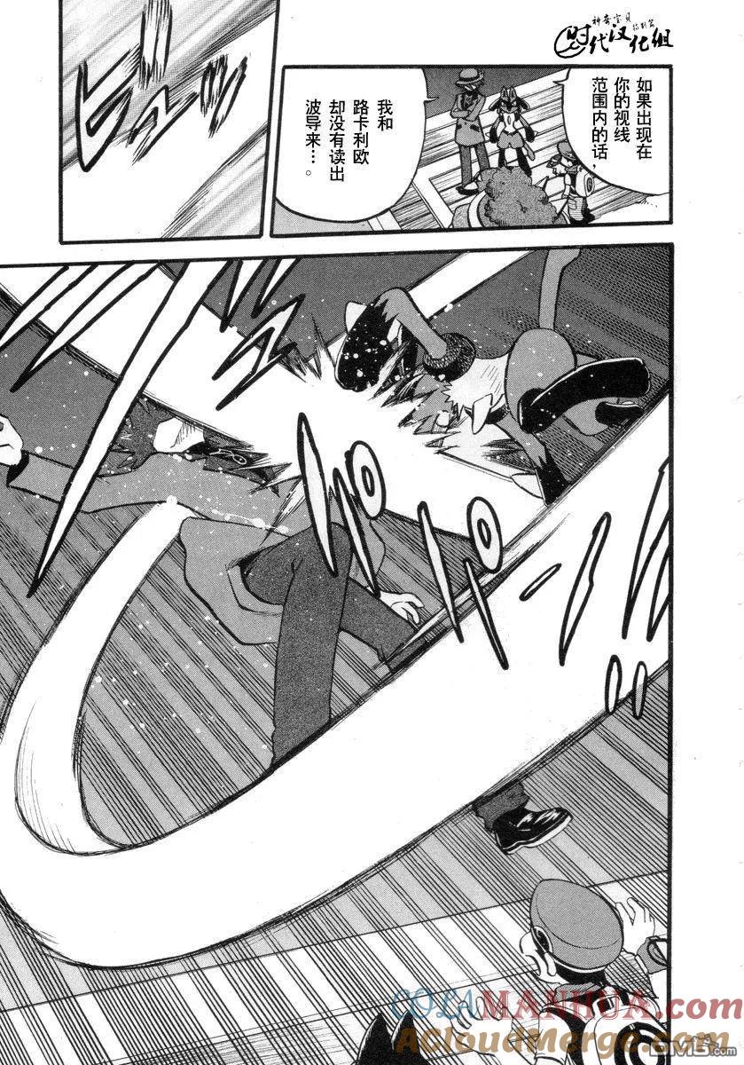 神奇宝贝特別篇 - 第381话 - 第5张图