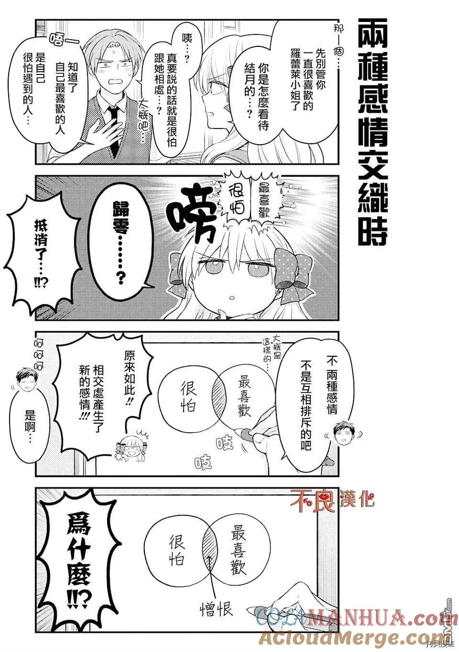 月刊少女野崎君 第125话 第5页