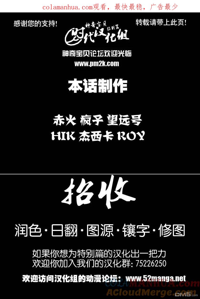 神奇宝贝特別篇 - 第381话 - 第1张图