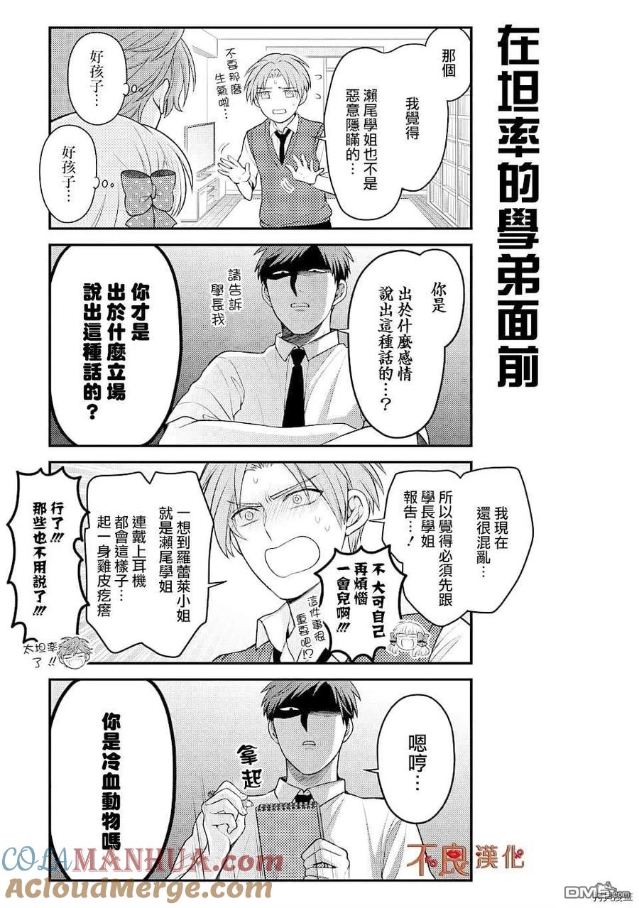 月刊少女野崎君 第125话 第3页