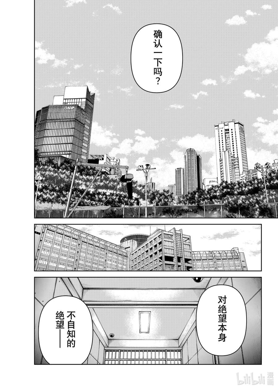 金田一37岁事件簿 - 124 阿瑞斯的教唆 - 第20张图