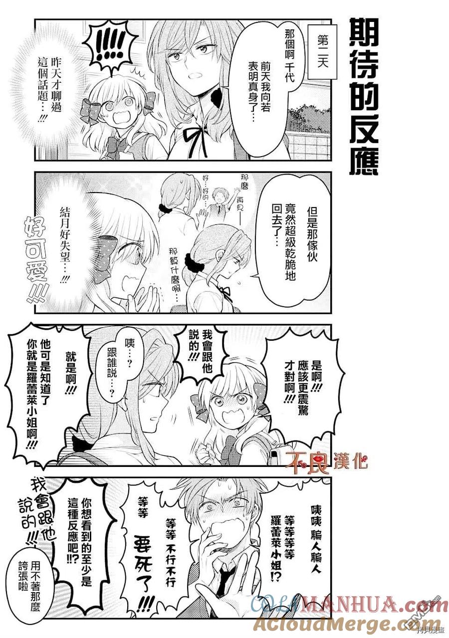 月刊少女野崎君 第125话 第7页