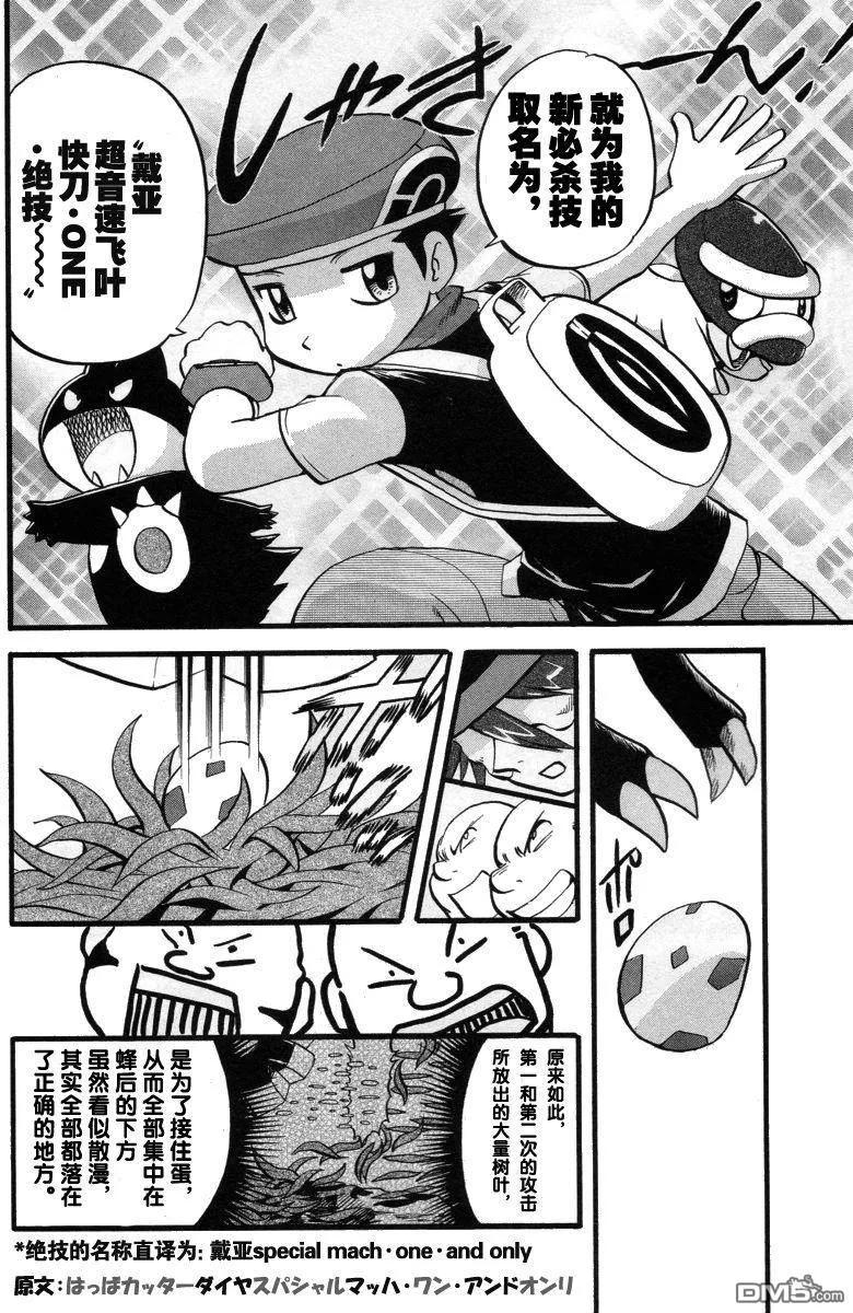 神奇宝贝特別篇 - 第381话 - 第16张图