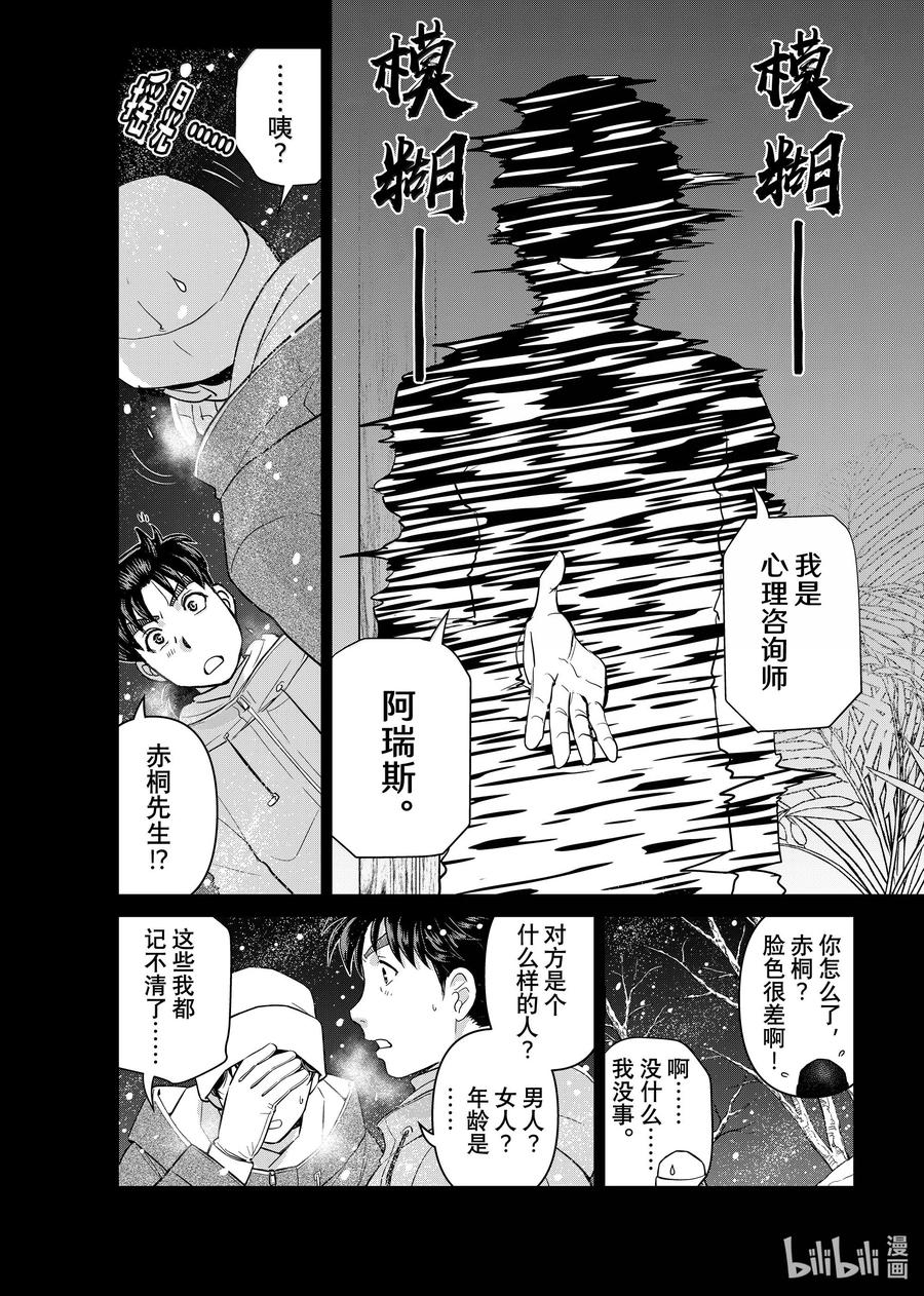 金田一37岁事件簿 - 124 阿瑞斯的教唆 - 第4张图