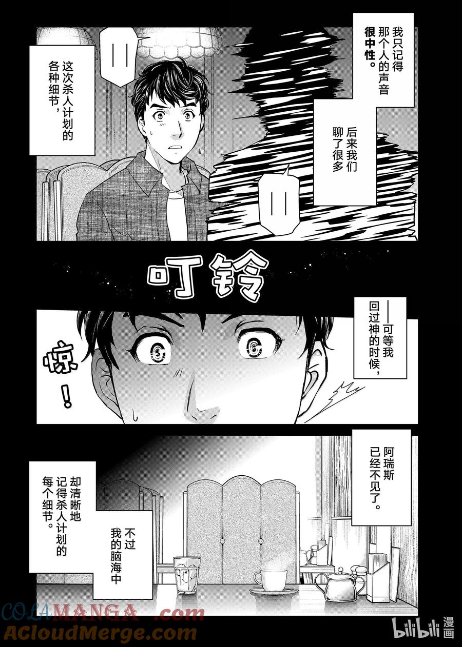 金田一37岁事件簿 - 124 阿瑞斯的教唆 - 第5张图