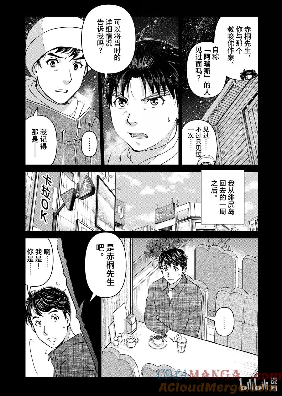 金田一37岁事件簿 - 124 阿瑞斯的教唆 - 第3张图