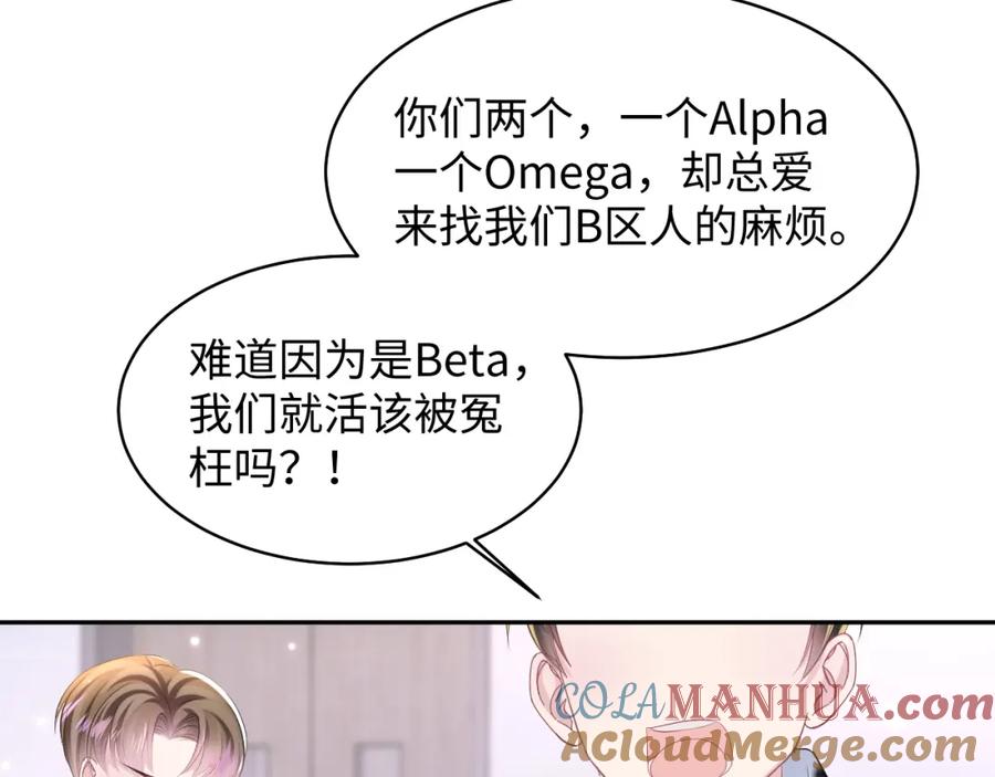 【快穿】绝美白莲在线教学 第122话 在白莲大佬面前耍白莲？ 第33页