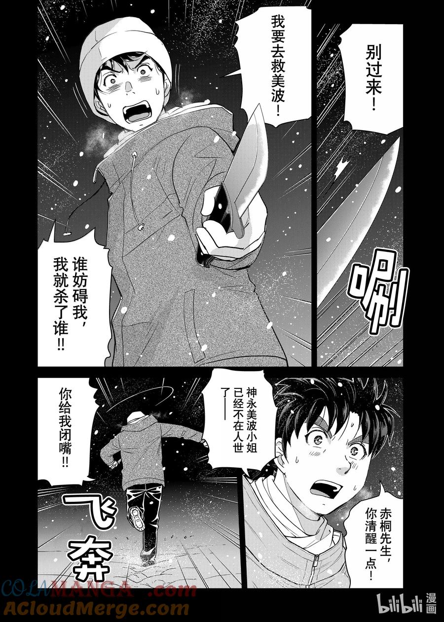 金田一37岁事件簿 - 124 阿瑞斯的教唆 - 第9张图