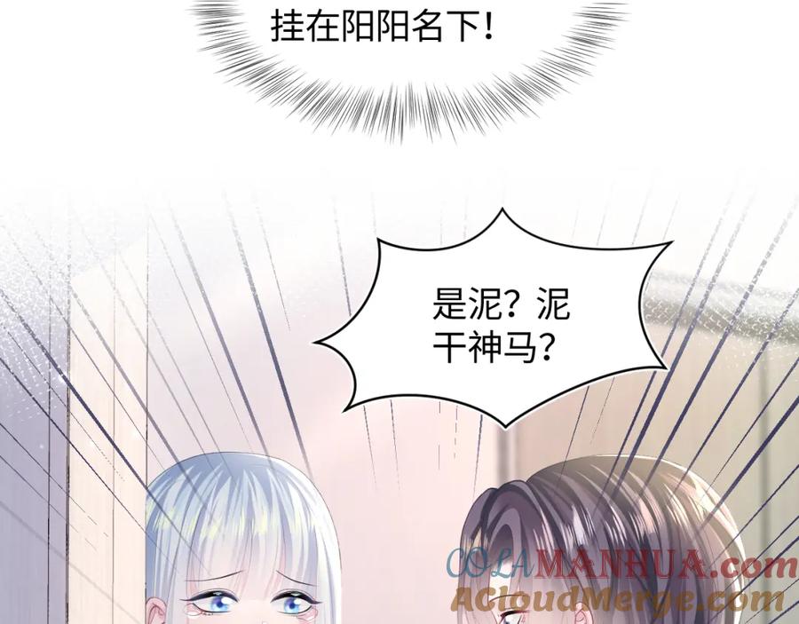 【快穿】绝美白莲在线教学 第122话 在白莲大佬面前耍白莲？ 第89页