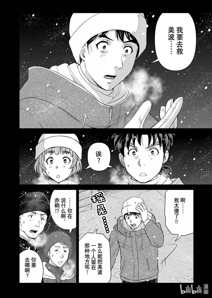 金田一37岁事件簿 - 124 阿瑞斯的教唆 - 第8张图