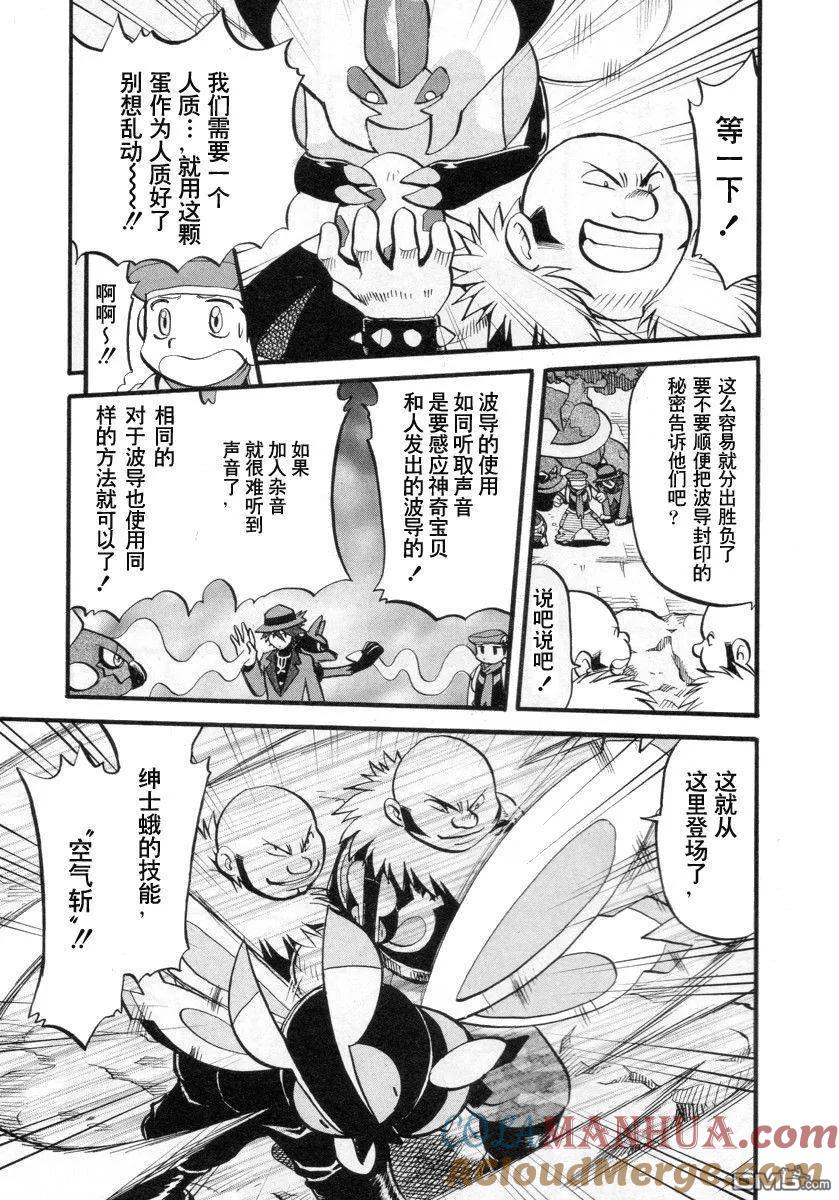 神奇宝贝特別篇 - 第381话 - 第9张图