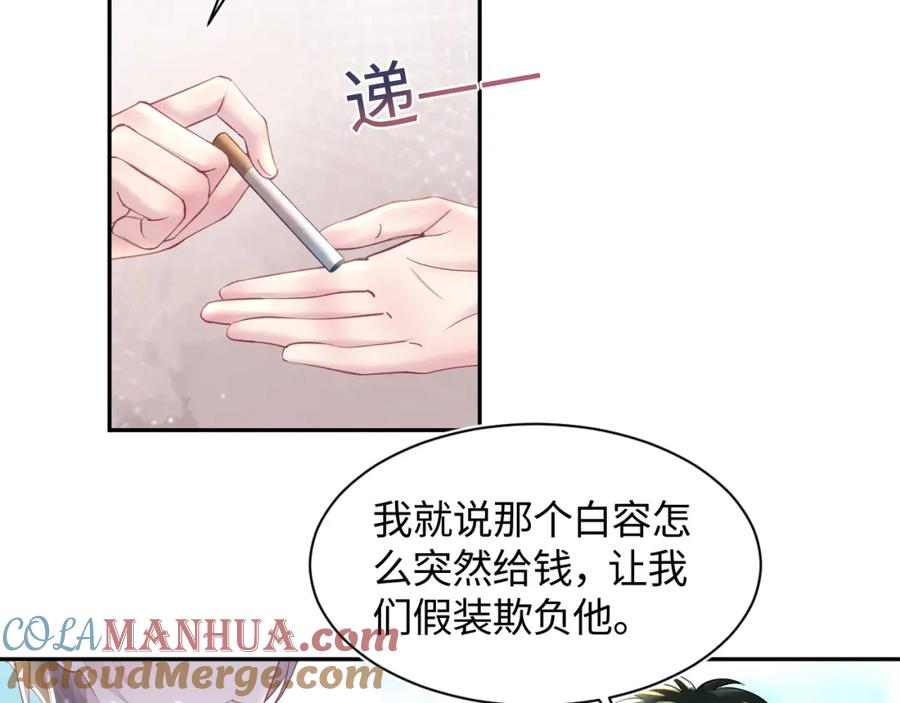 【快穿】绝美白莲在线教学 第122话 在白莲大佬面前耍白莲？ 第57页